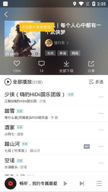 畅享音乐手机软件app截图