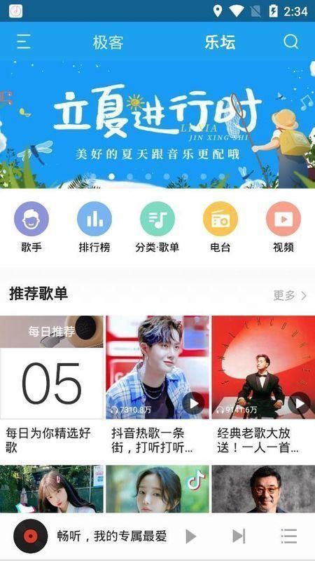 畅享音乐手机软件app截图