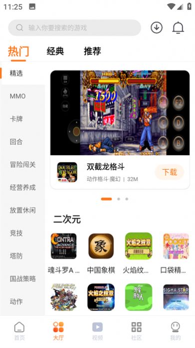 超玩游戏盒2.3版手机软件app截图