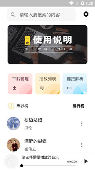 五音助手最新版手机软件app截图