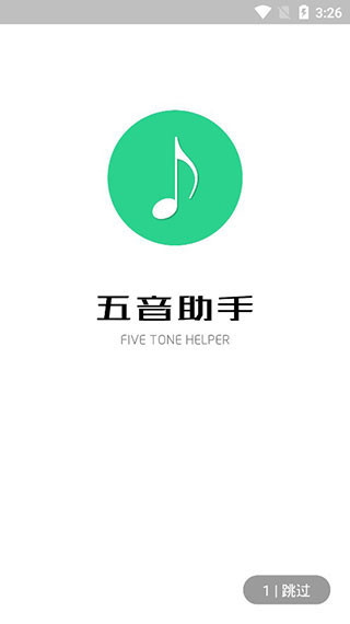 五音助手最新版手机软件app截图