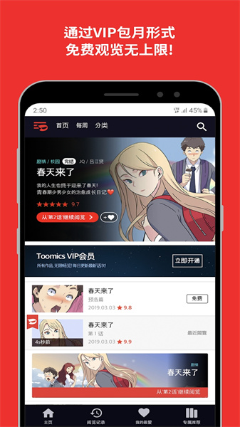 Toomics国际中文版手机软件app截图