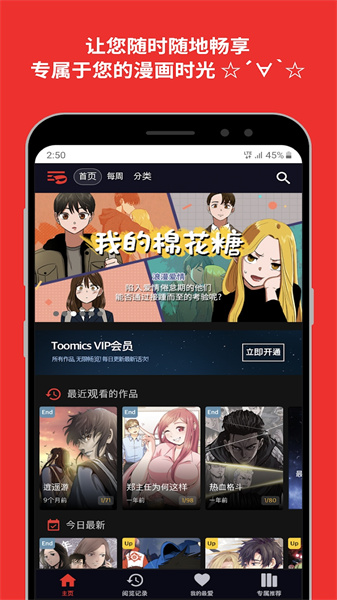 Toomics国际中文版手机软件app截图