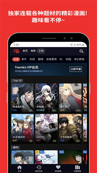 Toomics国际中文版手机软件app截图