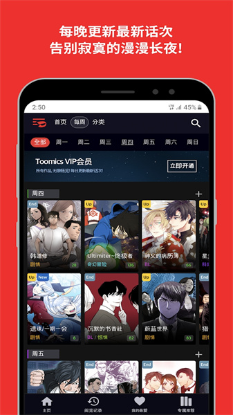 Toomics国际中文版手机软件app截图