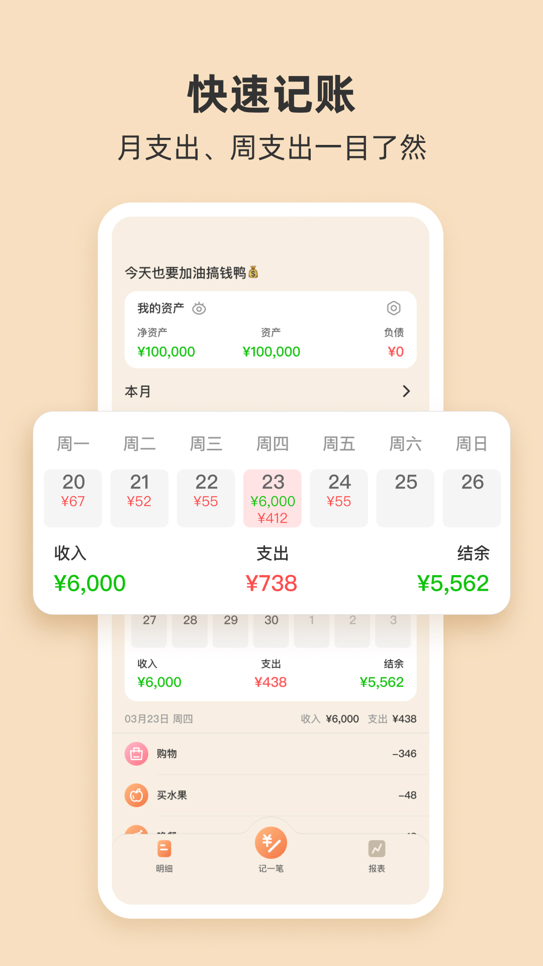 圈子记账手机软件app截图