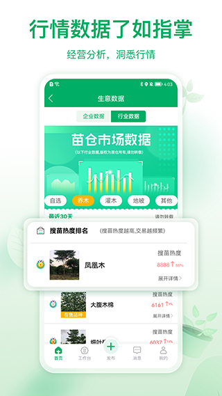 苗仓手机软件app截图