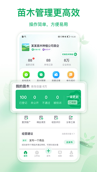 苗仓手机软件app截图