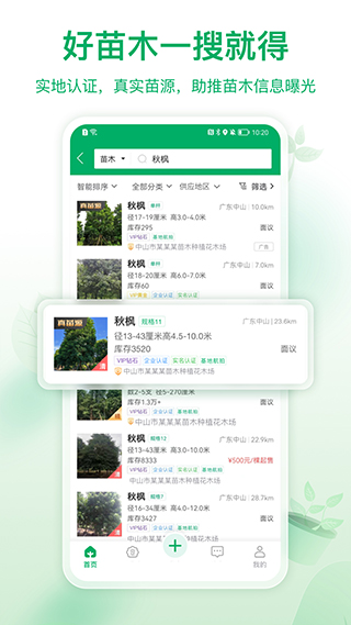 苗仓手机软件app截图