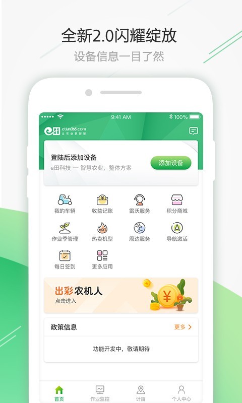 智农雷沃手机软件app截图