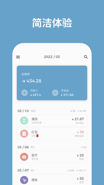 记账助手手机软件app截图