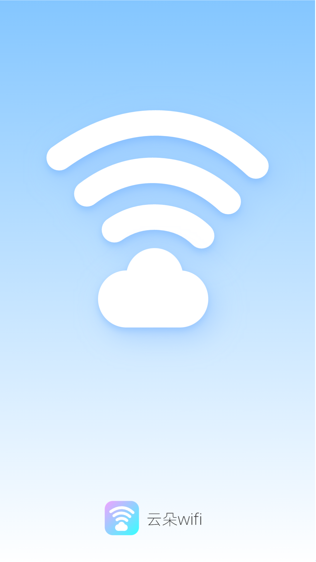 云朵WiFi手机软件app截图