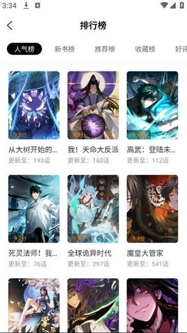 趣漫园无广告版手机软件app截图