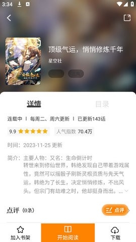 趣漫园无广告版手机软件app截图