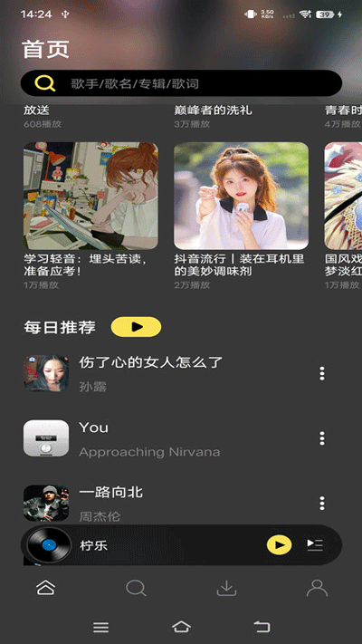 柠乐音乐去升级版手机软件app截图