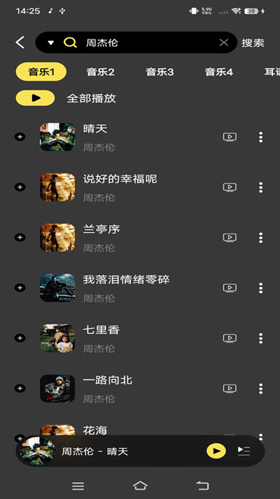 柠乐音乐去升级版手机软件app截图