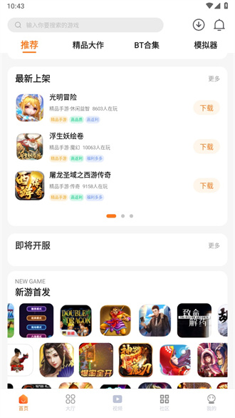 超玩游戏盒子手机软件app截图