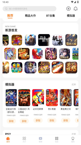 超玩游戏盒子手机软件app截图