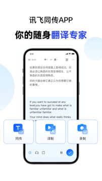 讯飞同传免费版手机软件app截图