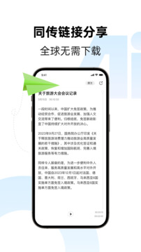 讯飞同传免费版手机软件app截图