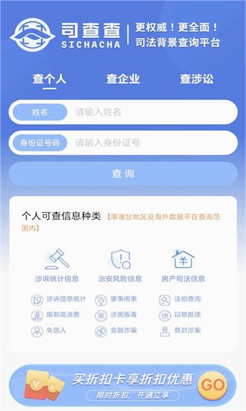 司查查手机软件app截图