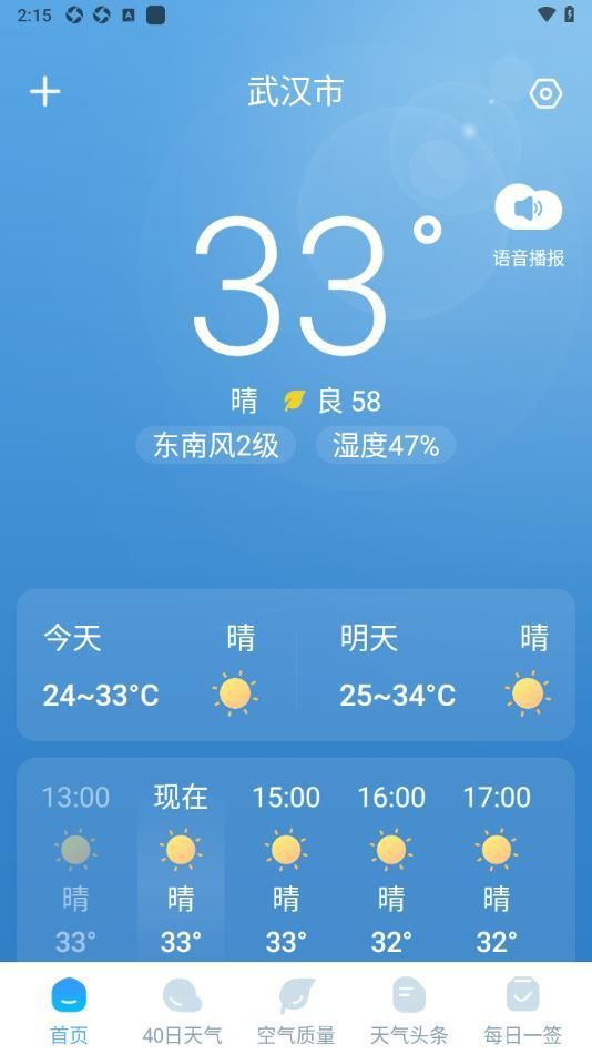 雨霞天气手机软件app截图