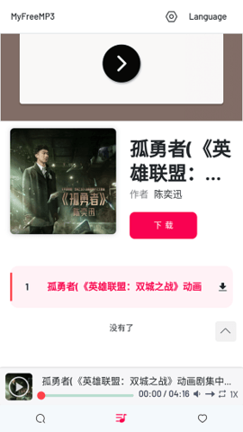 myfreemp3无损音乐手机软件app截图