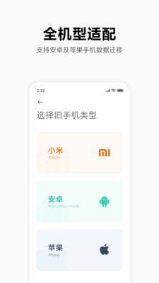 小米换机正式版手机软件app截图