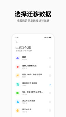 小米换机正式版手机软件app截图