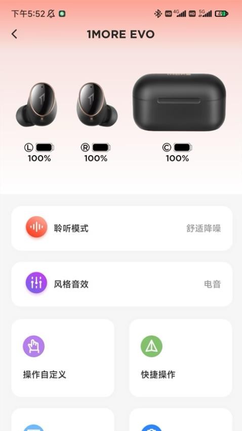 万魔耳机手机软件app截图