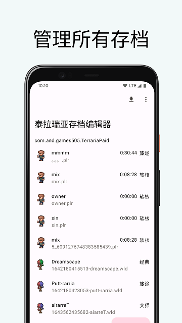 泰拉瑞亚存档编辑器5.2.0版手机软件app截图