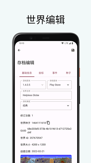 泰拉瑞亚存档编辑器5.2.0版手机软件app截图