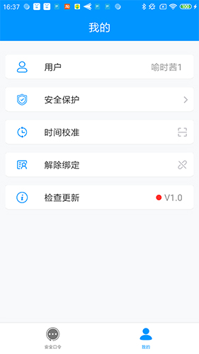 安全口令手机软件app截图