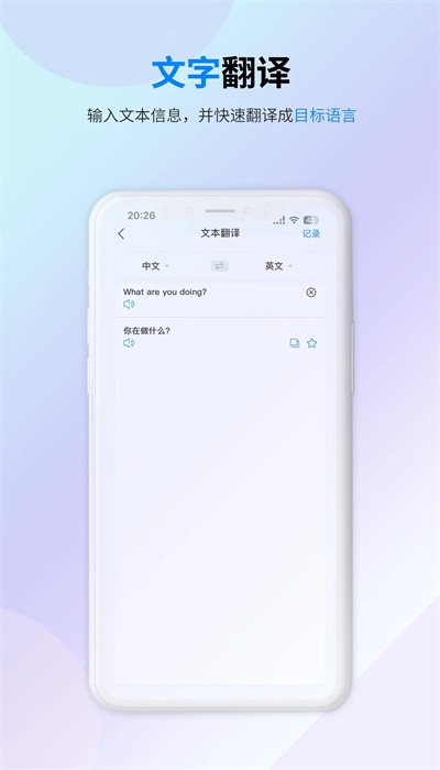 译准翻译官手机软件app截图