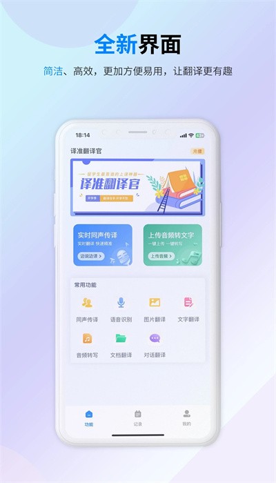 译准翻译官手机软件app截图