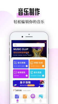 suno音乐手机软件app截图