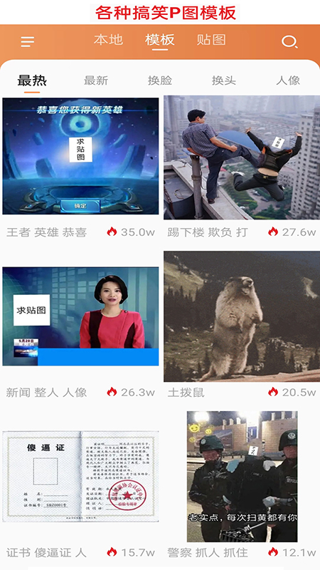 暴走p图无广告版手机软件app截图