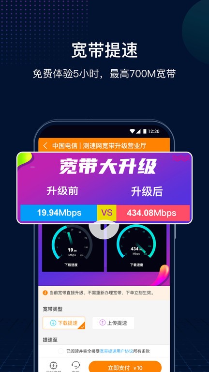 网速管家手机软件app截图