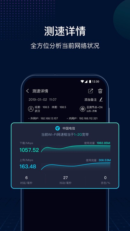 网速管家手机软件app截图