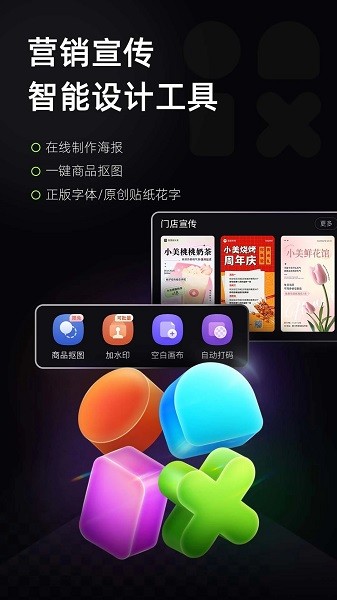 美图设计室免费版手机软件app截图