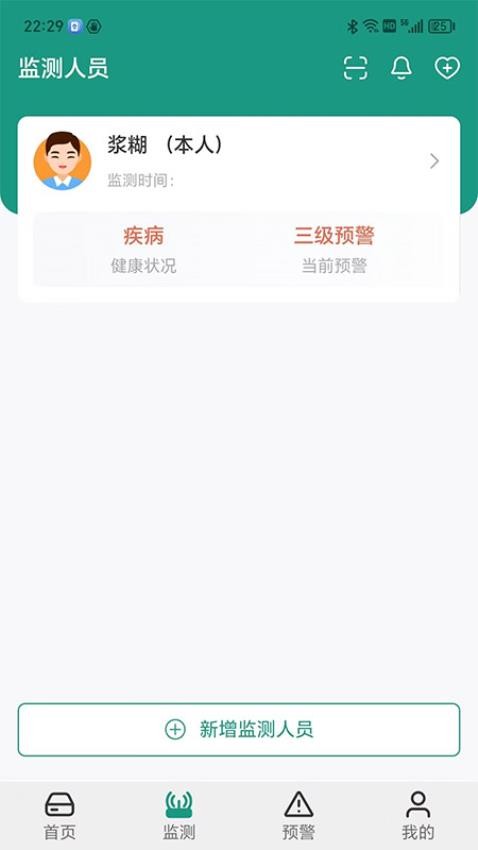 济世健康手机软件app截图