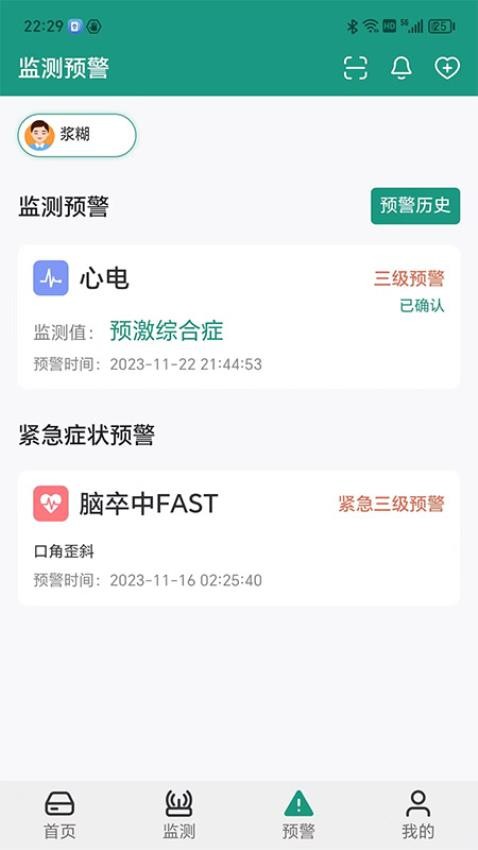 济世健康手机软件app截图