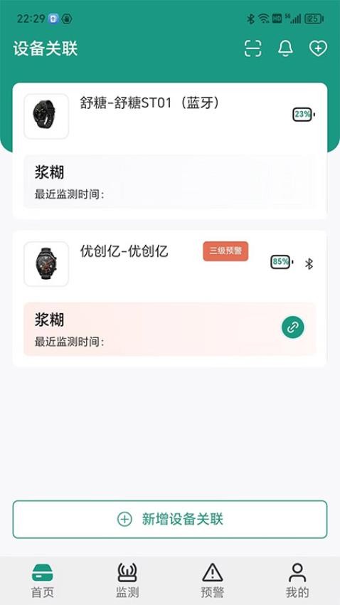 济世健康手机软件app截图