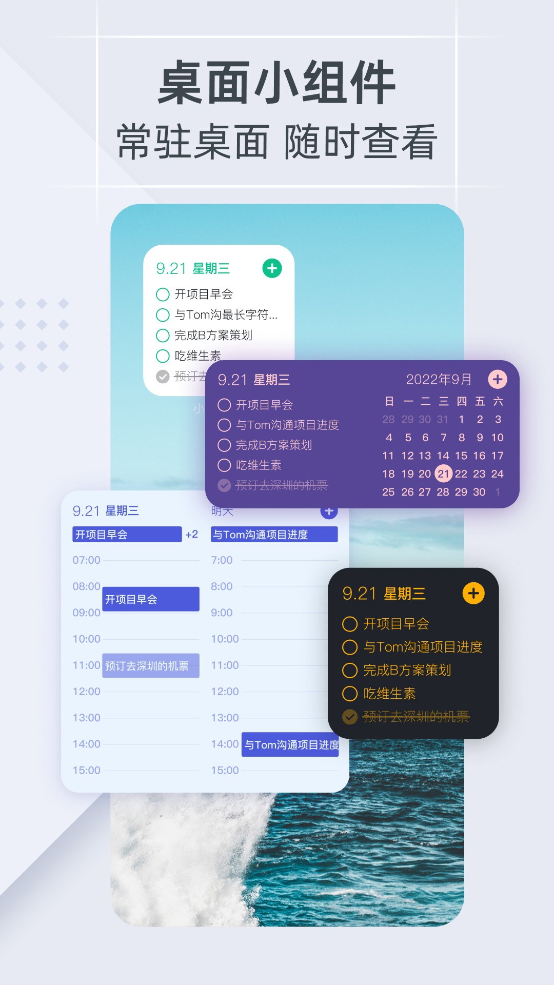 小智日历手机软件app截图