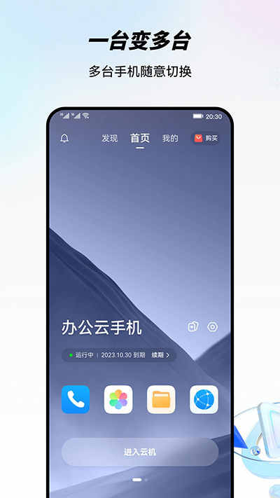 移动云手机免费版手机软件app截图