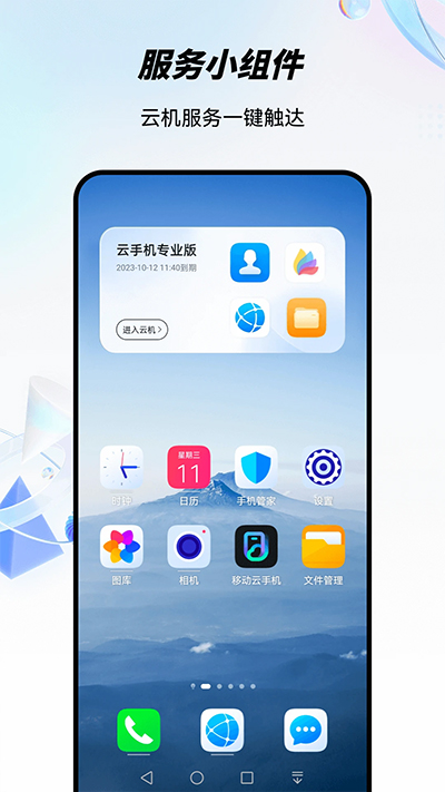 移动云手机手机软件app截图