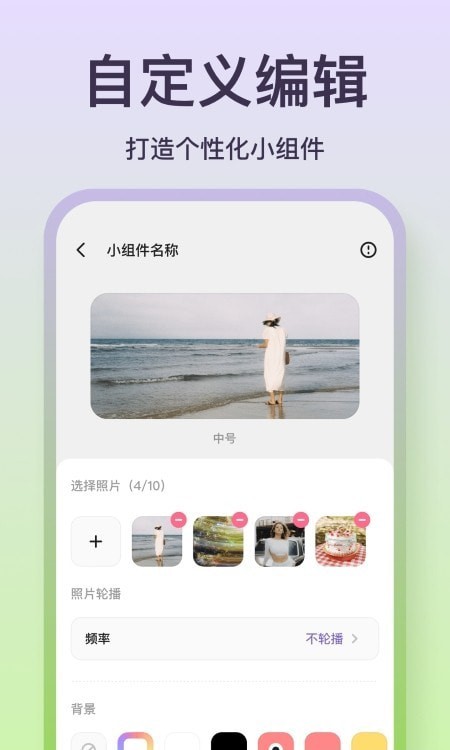 魔法小组件手机软件app截图