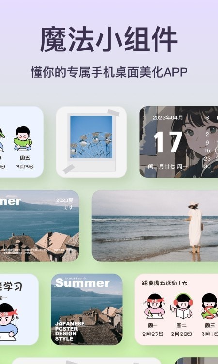 魔法小组件手机软件app截图