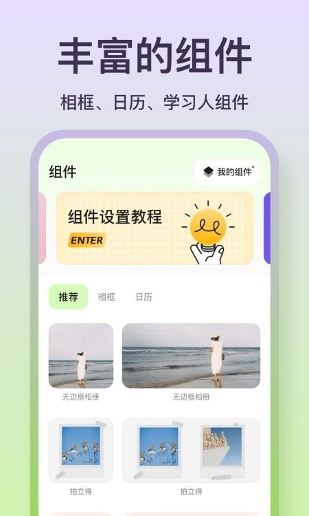 魔法小组件手机软件app截图