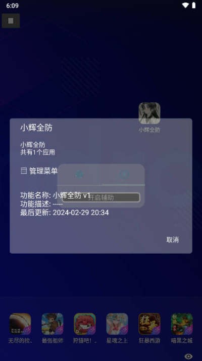 小辉全防7.0美化包手游app截图